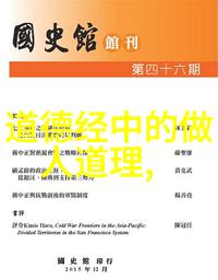 淡泊明志不争朝廷古代名将中体现出的无為智慧
