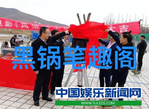 黑锅笔趣阁：神秘黑锅的奇幻冒险（黑锅下的奇幻冒险）