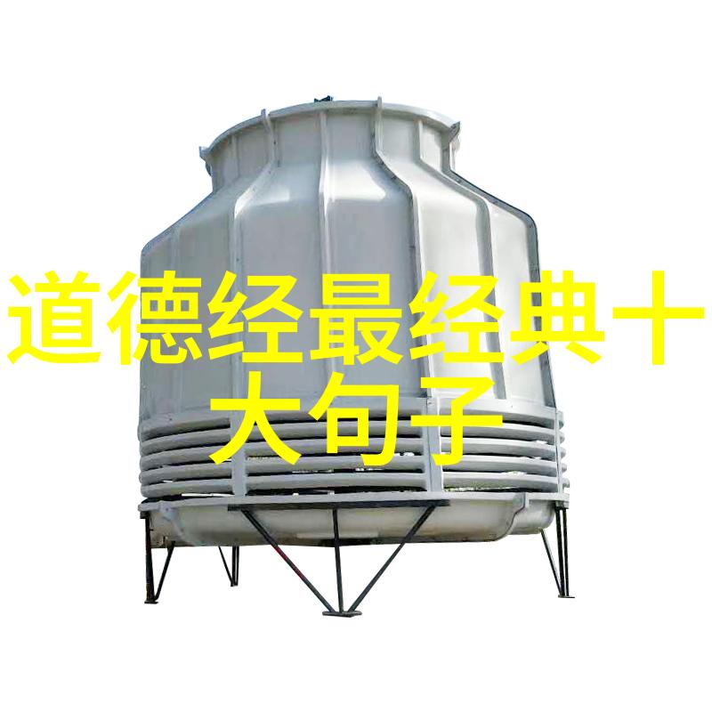 道德经-道德经全章解析探索古代智慧的光芒