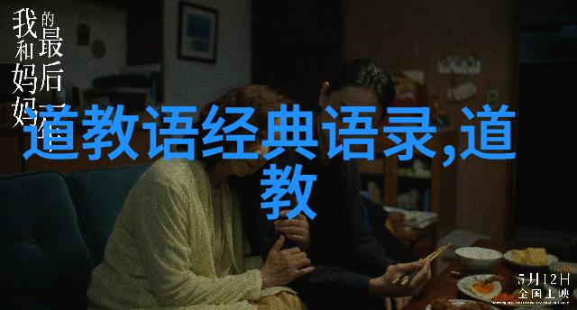 道家三大巨擘老子庄周与张良的智慧大战