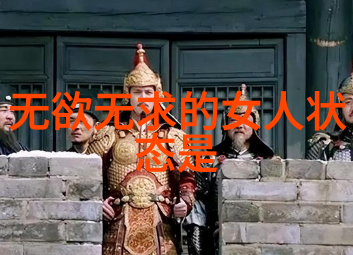 逆袭之名从俗世寂寞到文雅奇迹