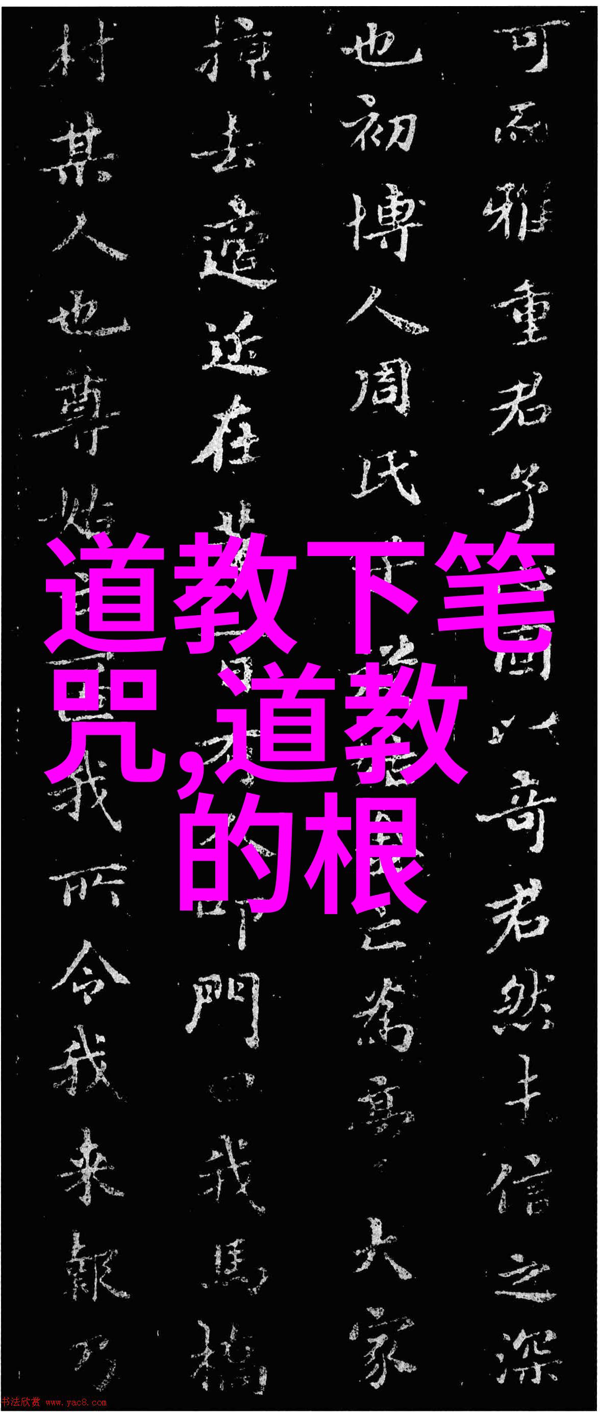 咒语的力量十字真言的秘密