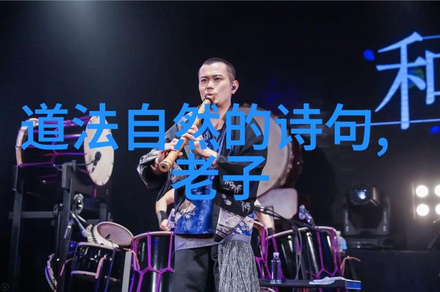 老子道家文化的化身