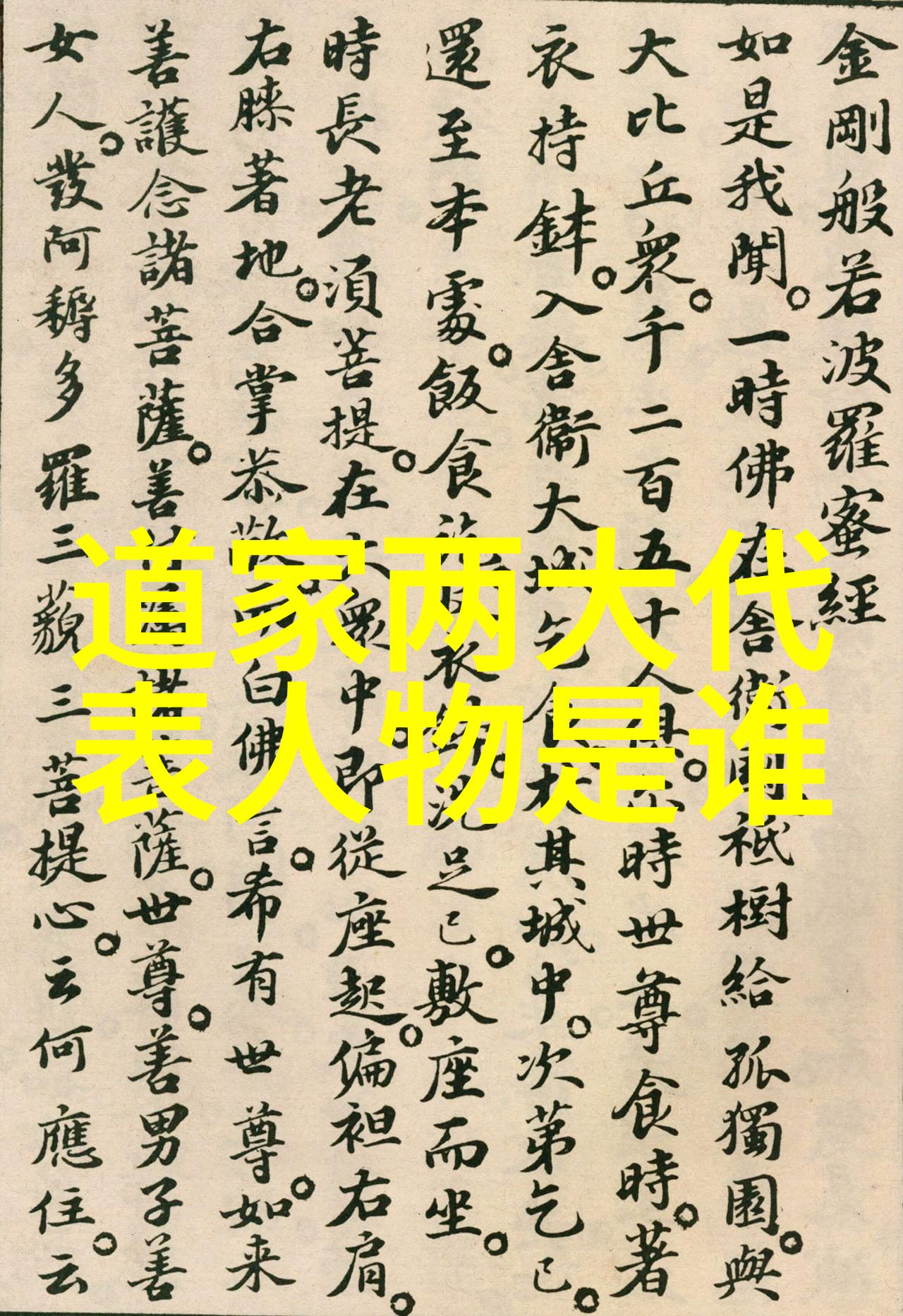 南华真经循本卷之十九