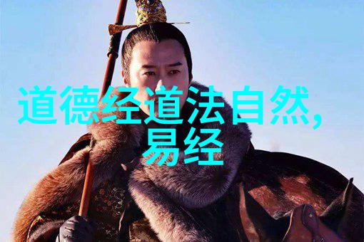 神秘的太上老君法术揭秘古老智慧的应用与实践