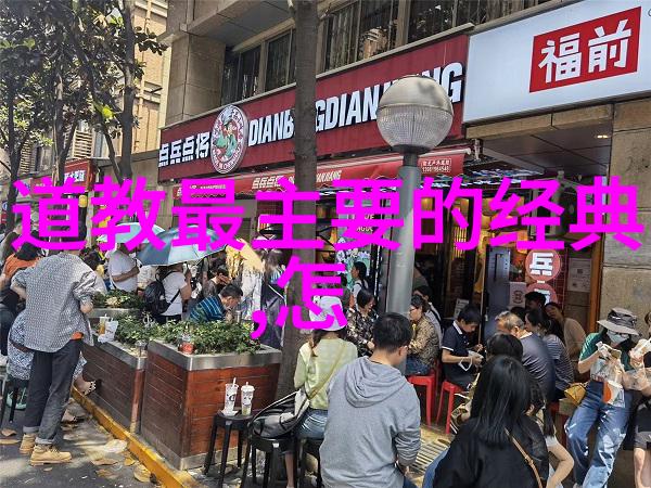 道家伦理思想及其现代社会应用