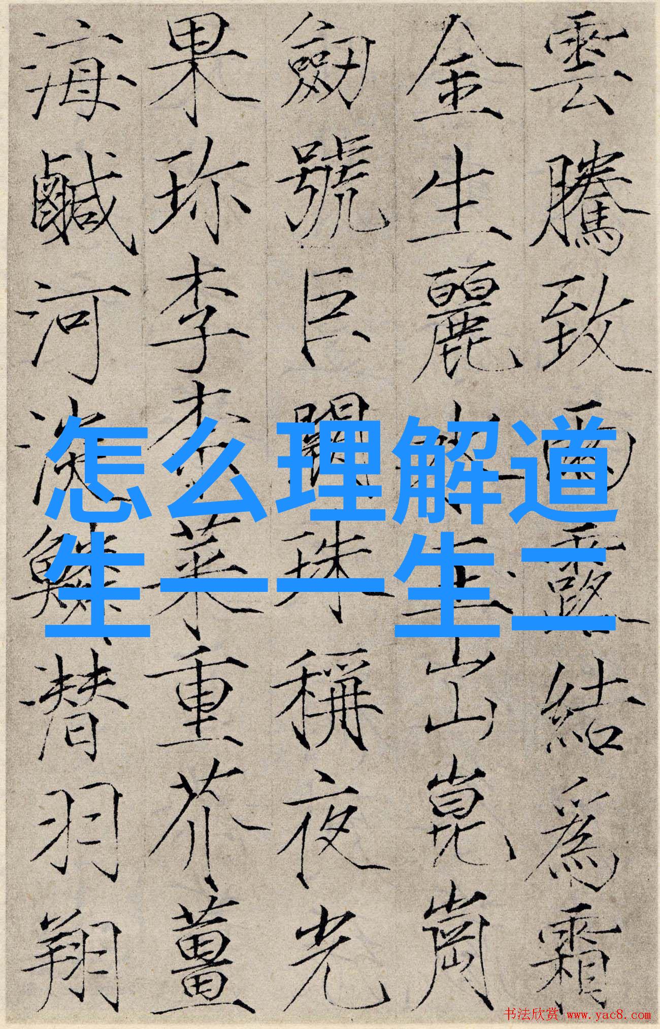无为才能无不为探索道德与行动的平衡