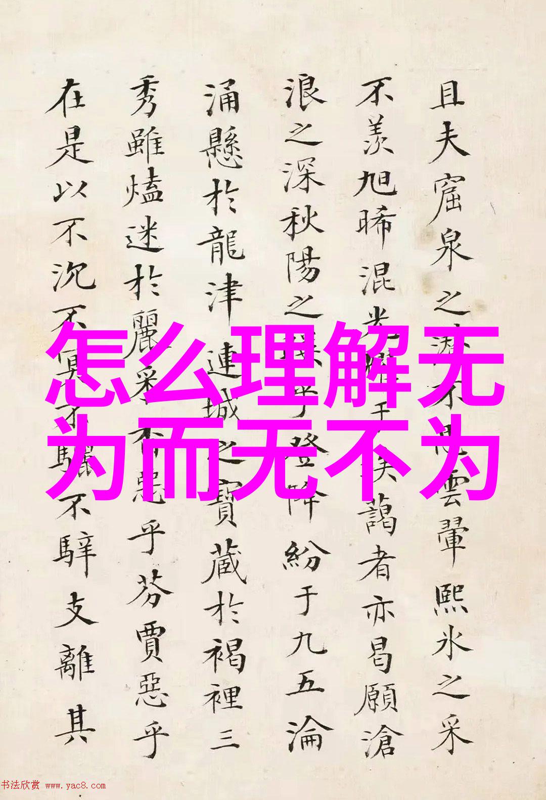 金丹成 道法术之秘密