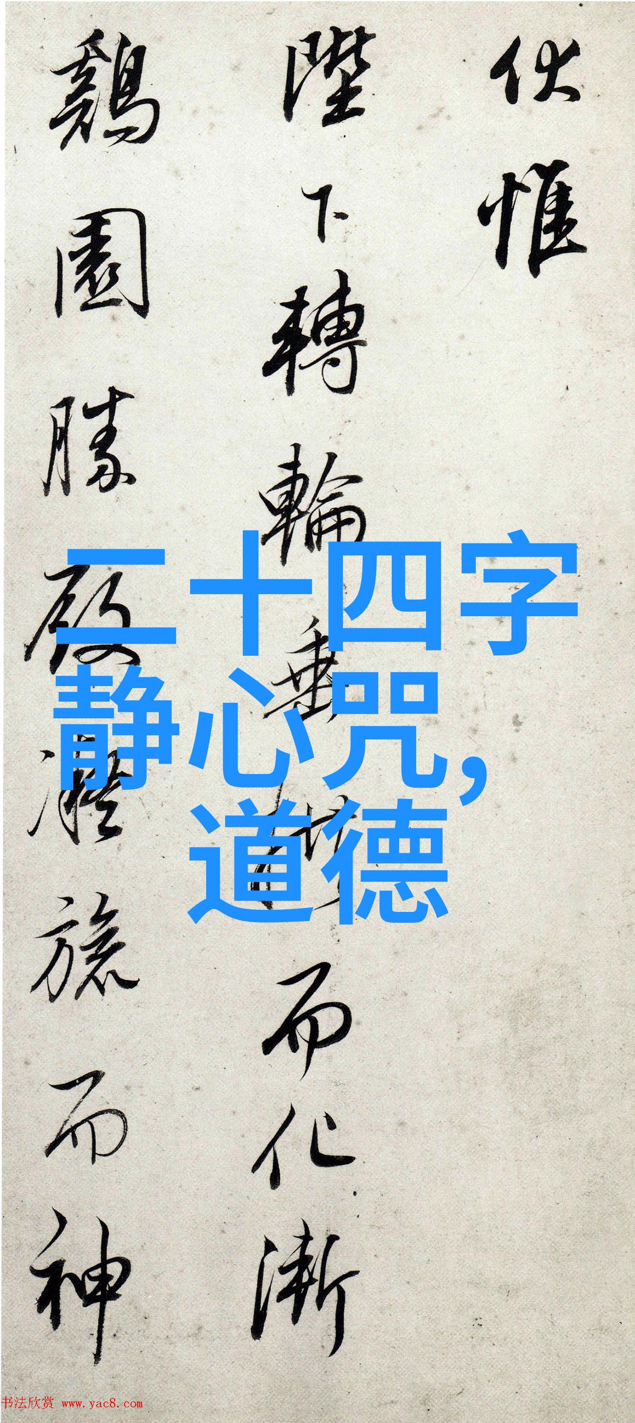 道家的智慧自然与内心的和谐追求