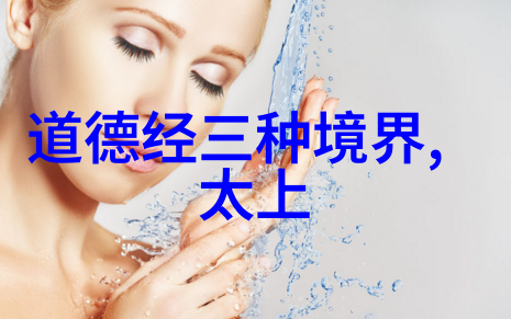 道法自然十大道家人物语录中的反差之谜