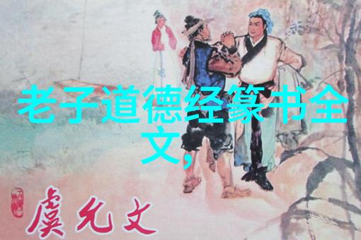 刘伯温三世同堂合掌于一身的神仙境界探究