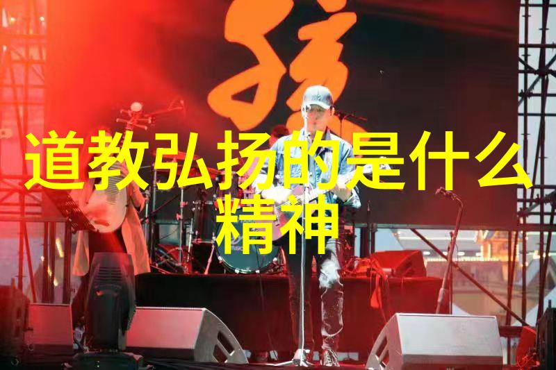 历史人物中的道教信仰者有哪些