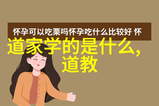 道家的创始人物与中国哲学的影响力