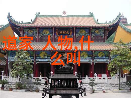 道家智慧解读古代圣贤的话语