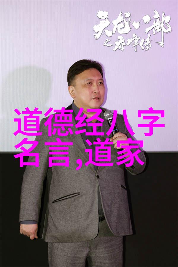 老子道德经深度解析哲学智慧道家思想