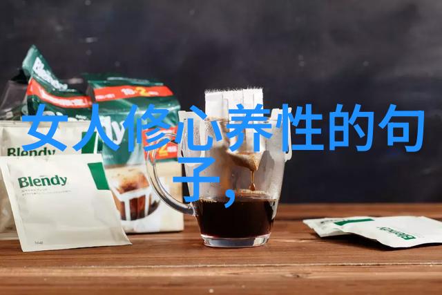 道德经全文拼音解释探索儒家智慧的源泉