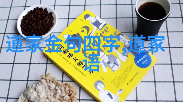道教的圣者引领修行之路