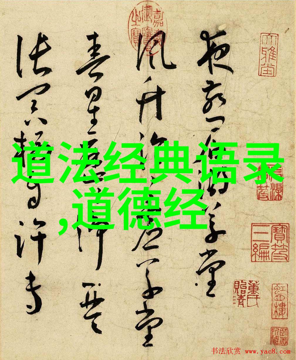 探索天地深入理解道教的哲学与实践