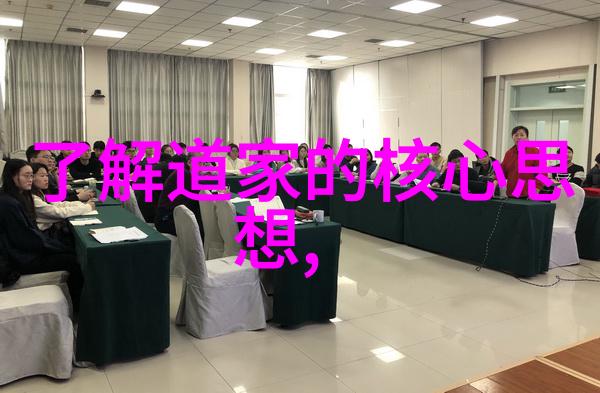 道教三大学说天人合一无极生有与六脉流通