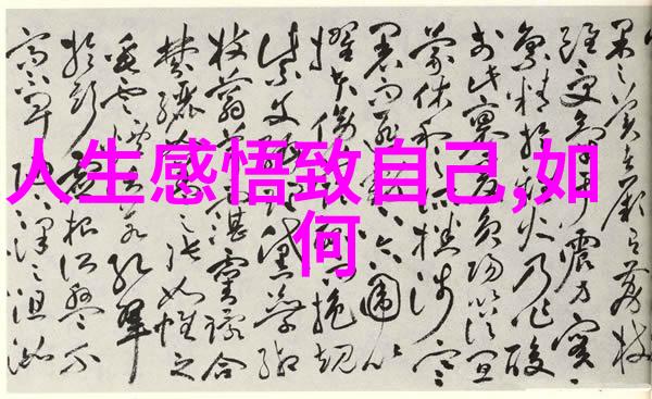 超越时空的智慧道教四大天师的预言与启示