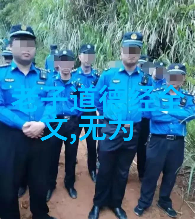 天地不仁以万物为刍狗道德经第81章的哲学深度