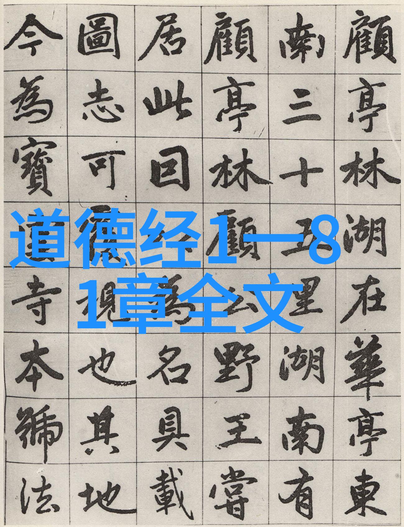 道德经解读老子的著作及其对后世影响
