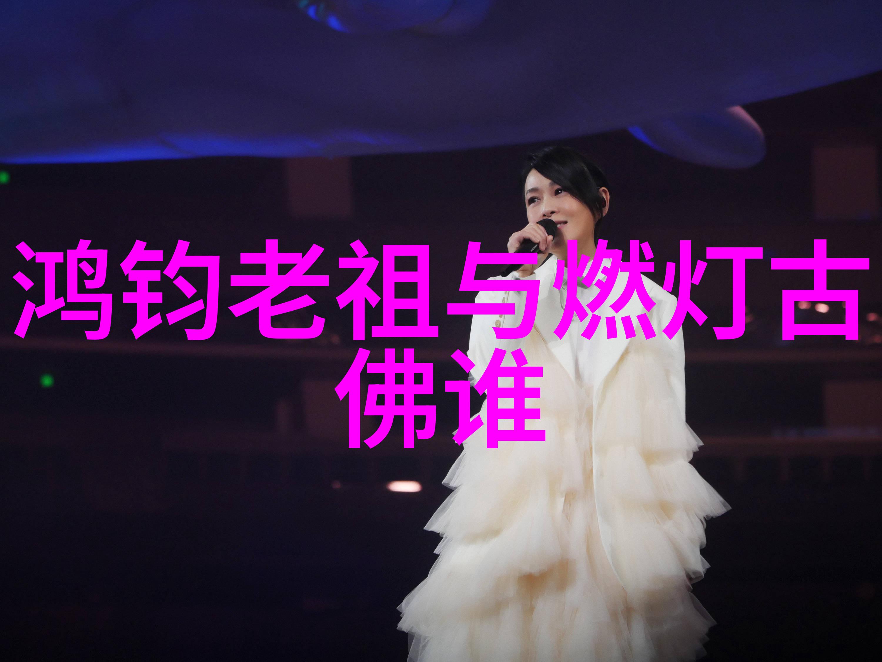 念九字真言一跃天梯人也能登顶