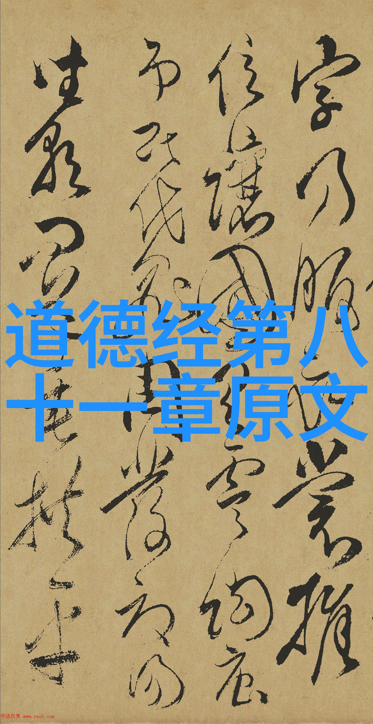 道家九字真言的力量深远探究