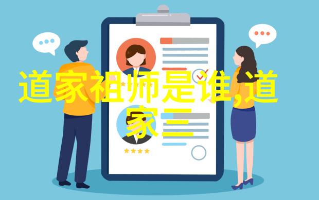道家的精神领袖老子与庄周的哲学对话