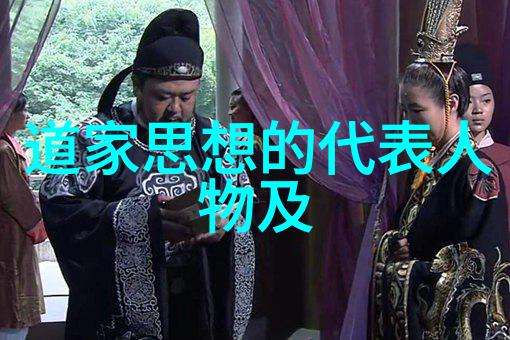 道家智慧之源历代名人荟萃