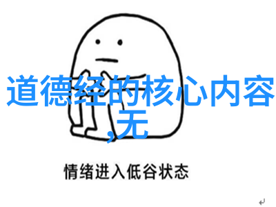 无欲最聪明探索内心世界的智慧之谜