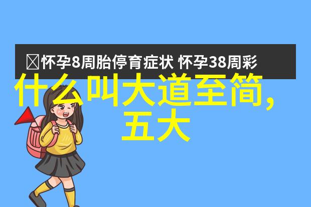 哲学探究-深入浅解什么叫无不为的智慧与生活