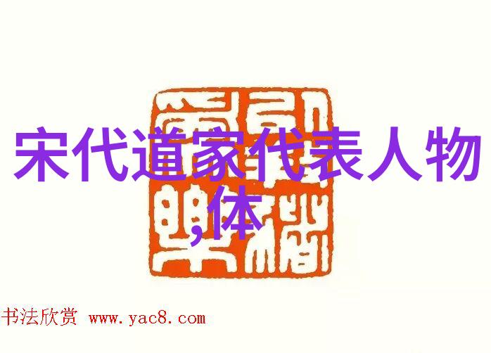 老子是怎样成就的