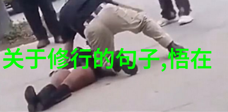 自我认知与个人发展悟在天成又是怎样的一个旅程