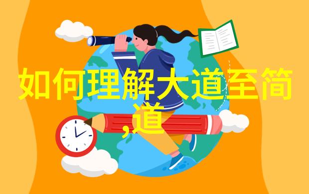 无为之治从不着急的艺术
