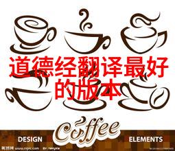 道家智慧的传人老子与庄周的探索之旅