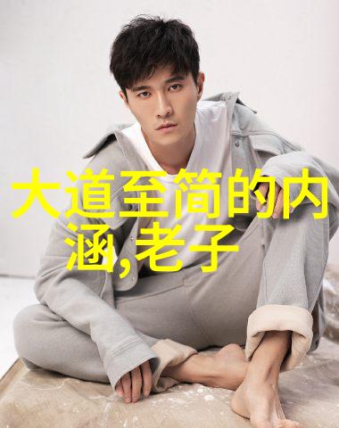 应无所住而生其心 无为而无不为我是这样想的生活得简单点不就是更好吗