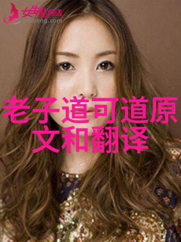 道家学说的创始人与宇宙之道的探索