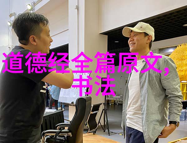 探索背后的秘密道教三大祖师与自然宇宙之间有何联系吗