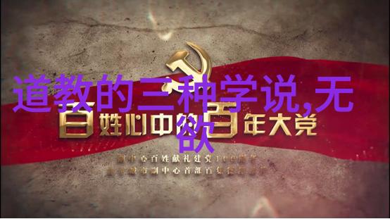 道德经之最高境界探究从宇宙自然的智慧到人生修养的至高点
