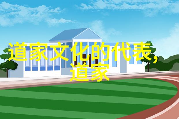道教派别-天地玄黄探索中国道教的主要派别