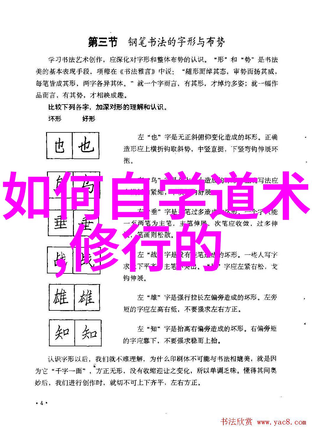 说难易而为之不说难易而由之韩非子的教育理念浅析