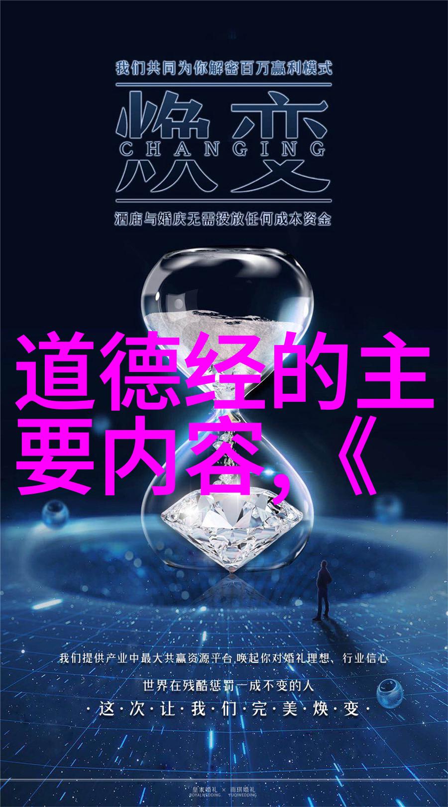 道家哲学的核心与宇宙之谜