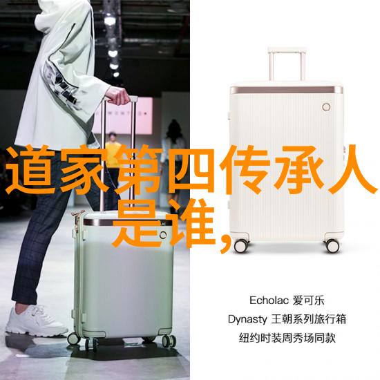 道家哲学的先贤与智慧遗产
