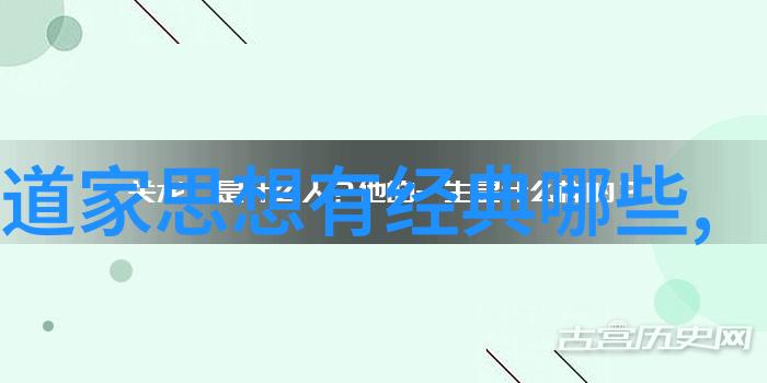 道德经与天地之道的智慧探究