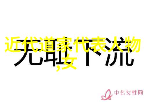 道家哲学中的无极概念在修行中的应用有哪些方面