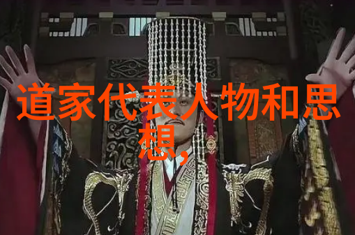 道家学派探索古典智慧道家的哲学与生活实践