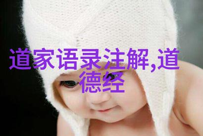 老子一生究竟如何解析其政治哲学思想的演变过程