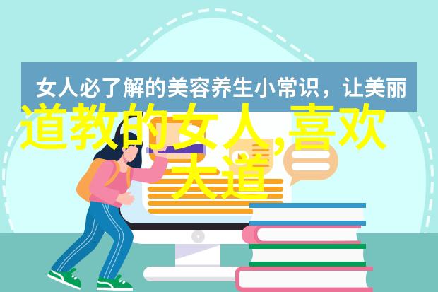 喜欢道德经的女人内心我在老子的字里寻找答案