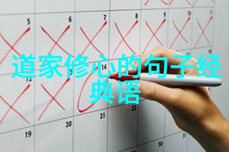 道教修行的智慧与生活实践
